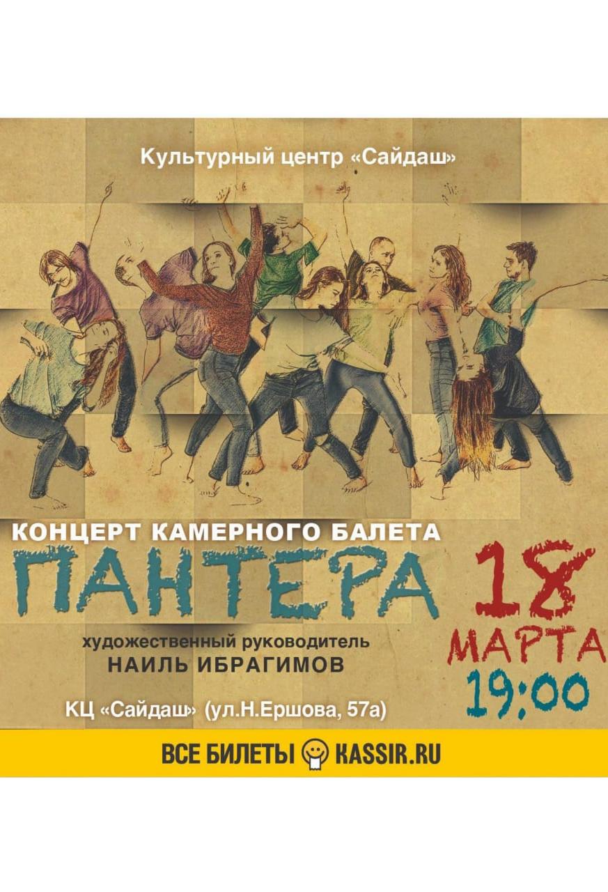 Афиша | МБУК города Казани «Культурный центр «Сайдаш»