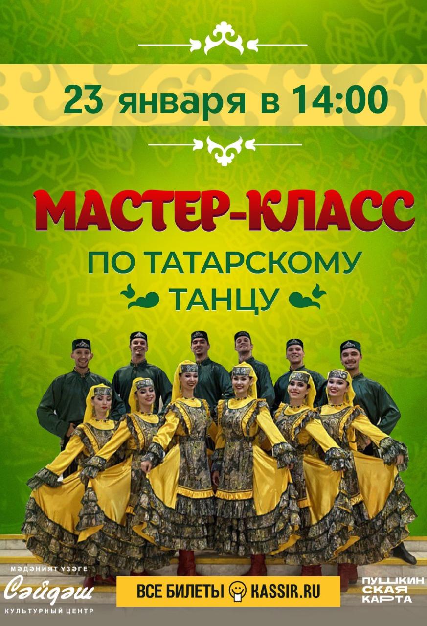 Мастер-класс по татарскому танцу от народного театра танца "Сайдаш"