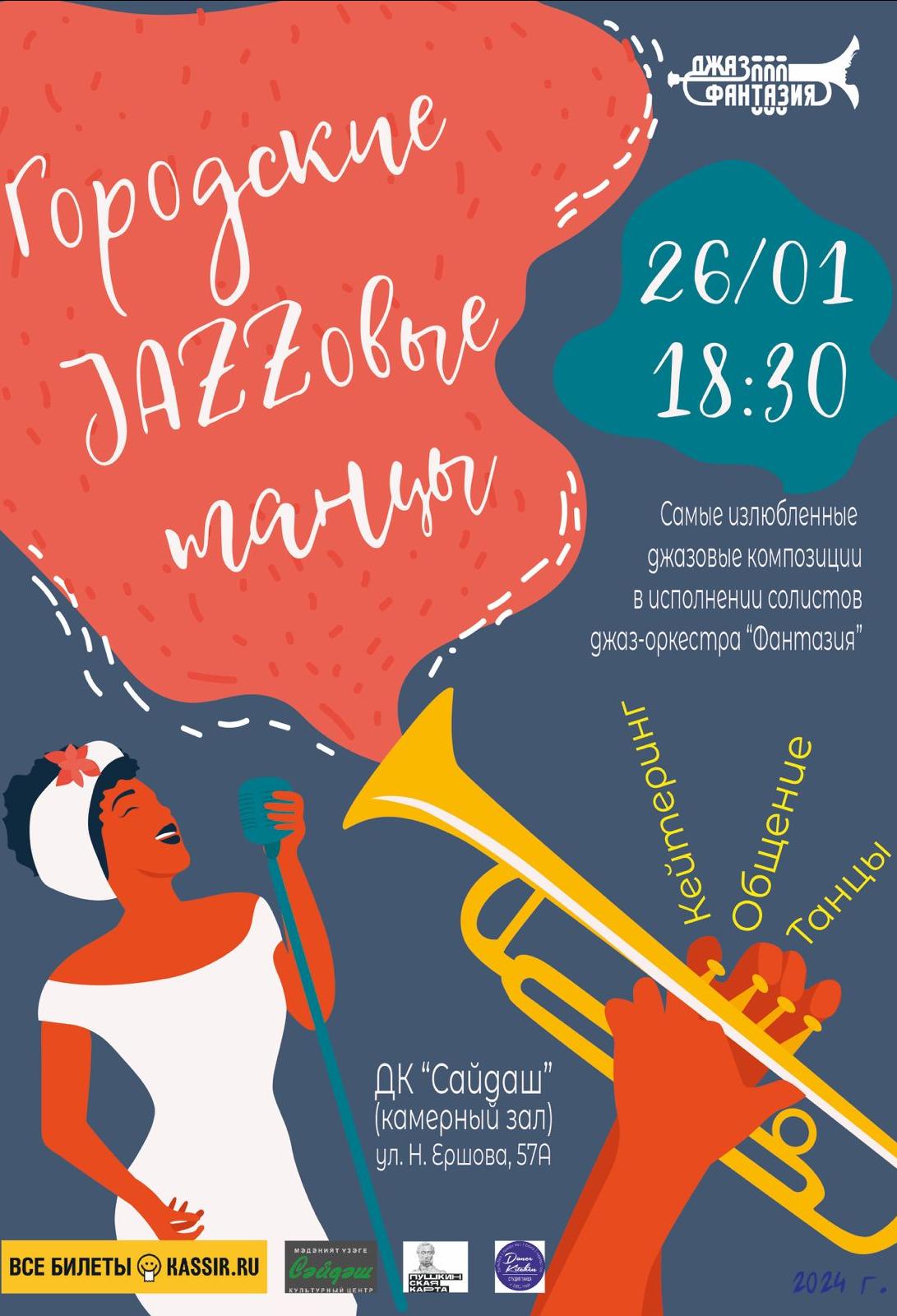 Афиша | МБУК города Казани «Культурный центр «Сайдаш»